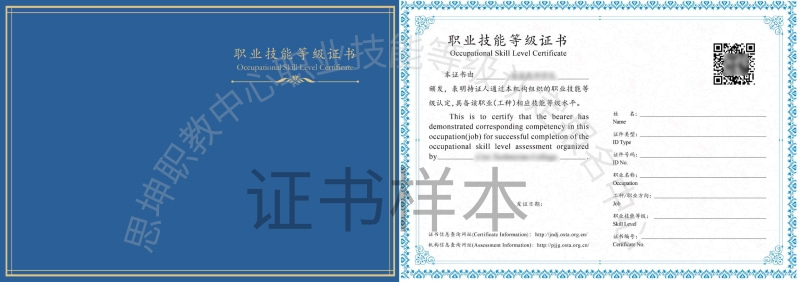 职业技能等级证书样本